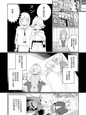 [源五郎] めぐりあいせかい エルフと少年剣士 (永遠娘 18)｜此世间命运的邂逅 精灵与少年剑士 [神人汉化组] [DL版]_06