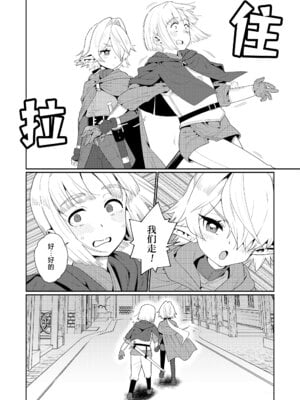 [源五郎] めぐりあいせかい エルフと少年剣士 (永遠娘 18)｜此世间命运的邂逅 精灵与少年剑士 [神人汉化组] [DL版]_08