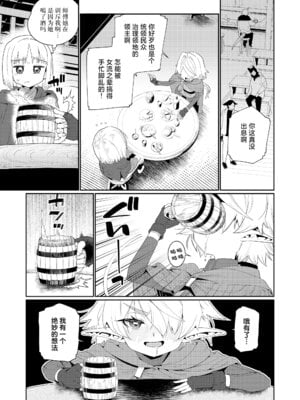 [源五郎] めぐりあいせかい エルフと少年剣士 (永遠娘 18)｜此世间命运的邂逅 精灵与少年剑士 [神人汉化组] [DL版]_09