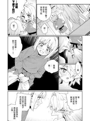 [源五郎] めぐりあいせかい エルフと少年剣士 (永遠娘 18)｜此世间命运的邂逅 精灵与少年剑士 [神人汉化组] [DL版]_12