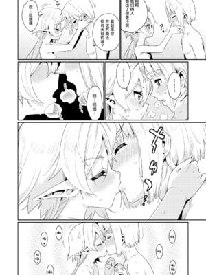 [源五郎] めぐりあいせかい エルフと少年剣士 (永遠娘 18)｜此世间命运的邂逅 精灵与少年剑士 [神人汉化组] [DL版]_18