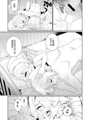 [源五郎] めぐりあいせかい エルフと少年剣士 (永遠娘 18)｜此世间命运的邂逅 精灵与少年剑士 [神人汉化组] [DL版]_23