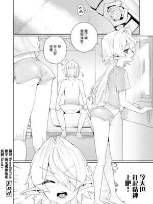 [源五郎] めぐりあいせかい エルフと少年剣士 (永遠娘 18)｜此世间命运的邂逅 精灵与少年剑士 [神人汉化组] [DL版]_24