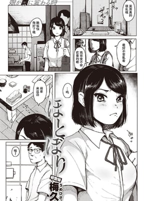 [梅久] ほとぼり[春桑汉化组汉化]