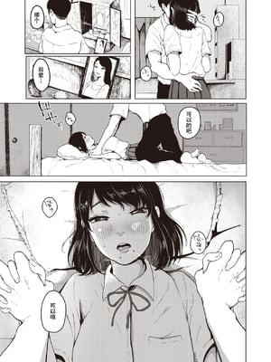 [梅久] ほとぼり[春桑汉化组汉化]_286