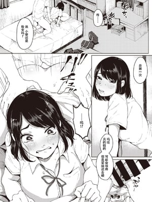 [梅久] ほとぼり[春桑汉化组汉化]_287