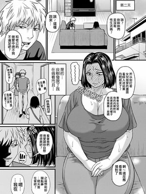 [ジロウ] 光代さんのしあわせセックス [晓白个人翻译]_007_0106