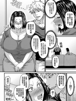 [ジロウ] 光代さんのしあわせセックス [晓白个人翻译]_008_0107