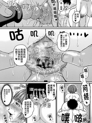 [ジロウ] 叔母さんと二人暮らし+叔母さんと二人暮らし2+甥っ子と二人暮らし [晓白个人翻译]_035_0134