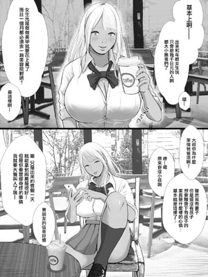 [Coela Network]生意気なパパ活ギャルを中出しする方法 第1~3話[中国翻訳][粗碼][配菜机翻汉化组]_003