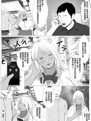 [Coela Network]生意気なパパ活ギャルを中出しする方法 第1~3話[中国翻訳][粗碼][配菜机翻汉化组]_005