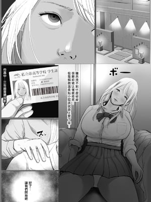 [Coela Network]生意気なパパ活ギャルを中出しする方法 第1~3話[中国翻訳][粗碼][配菜机翻汉化组]_010