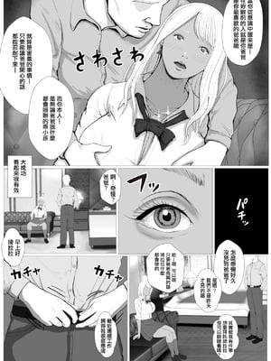 [Coela Network]生意気なパパ活ギャルを中出しする方法 第1~3話[中国翻訳][粗碼][配菜机翻汉化组]_011