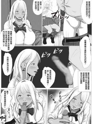 [Coela Network]生意気なパパ活ギャルを中出しする方法 第1~3話[中国翻訳][粗碼][配菜机翻汉化组]_012