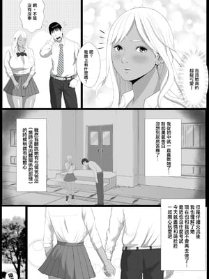 [Coela Network]生意気なパパ活ギャルを中出しする方法 第1~3話[中国翻訳][粗碼][配菜机翻汉化组]_034