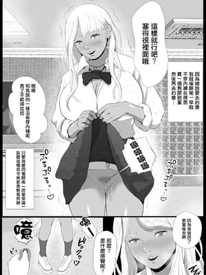 [Coela Network]生意気なパパ活ギャルを中出しする方法 第1~3話[中国翻訳][粗碼][配菜机翻汉化组]_037