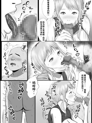 [Coela Network]生意気なパパ活ギャルを中出しする方法 第1~3話[中国翻訳][粗碼][配菜机翻汉化组]_070