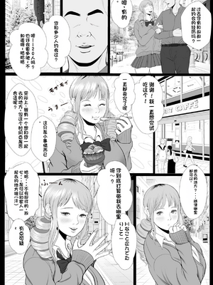 [Coela Network]生意気なパパ活ギャルを中出しする方法 第1~3話[中国翻訳][粗碼][配菜机翻汉化组]_087