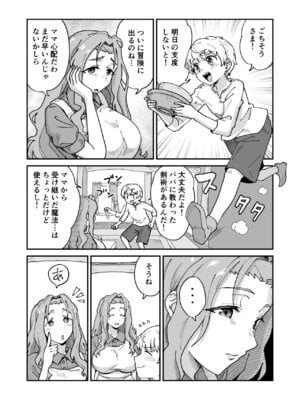 [NENIGE] 大好きなママと童貞喪失セックスしてたらサキュバスだった_02