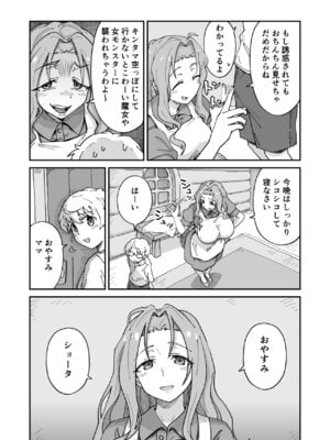 [NENIGE] 大好きなママと童貞喪失セックスしてたらサキュバスだった_03