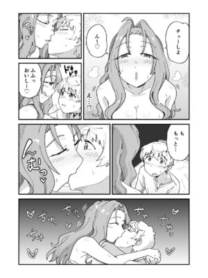 [NENIGE] 大好きなママと童貞喪失セックスしてたらサキュバスだった_09