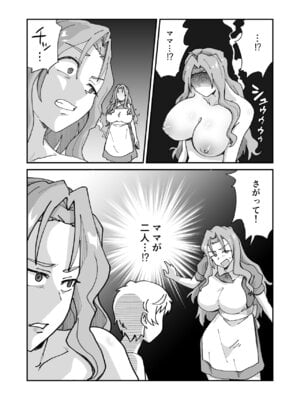 [NENIGE] 大好きなママと童貞喪失セックスしてたらサキュバスだった_19