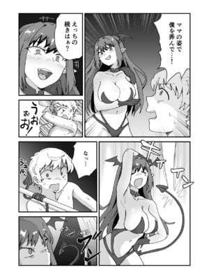 [NENIGE] 大好きなママと童貞喪失セックスしてたらサキュバスだった_21