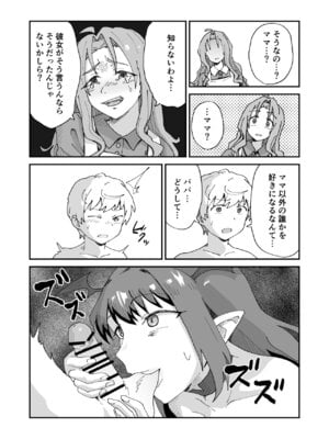 [NENIGE] 大好きなママと童貞喪失セックスしてたらサキュバスだった_23