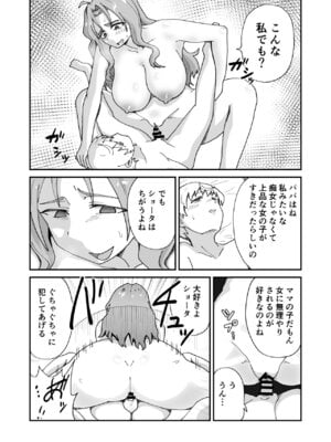 [NENIGE] 大好きなママと童貞喪失セックスしてたらサキュバスだった_28
