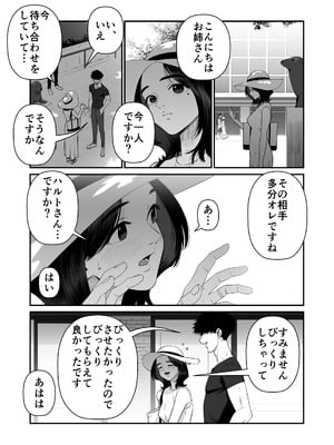 [アルティエーヌ] 妻を抱かせる夫達～絵美～_12