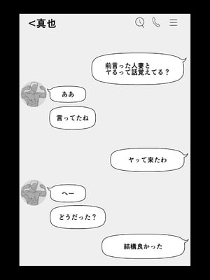 [アルティエーヌ] 妻を抱かせる夫達～絵美～_54