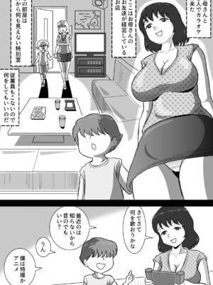 [桃尻ハッスル堂] お母さんとカラオケ_02