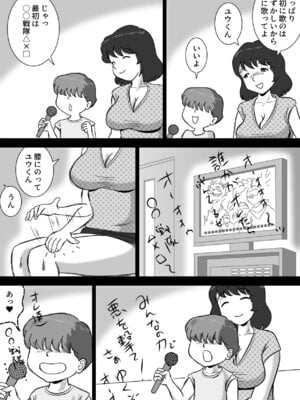 [桃尻ハッスル堂] お母さんとカラオケ_03