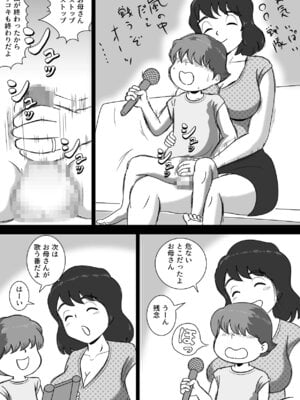 [桃尻ハッスル堂] お母さんとカラオケ_04