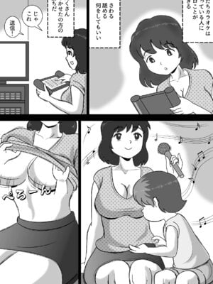 [桃尻ハッスル堂] お母さんとカラオケ_05