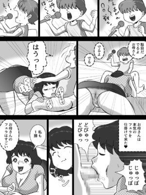 [桃尻ハッスル堂] お母さんとカラオケ_08