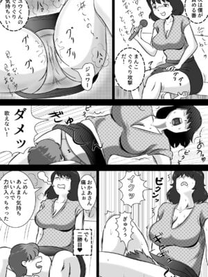 [桃尻ハッスル堂] お母さんとカラオケ_09
