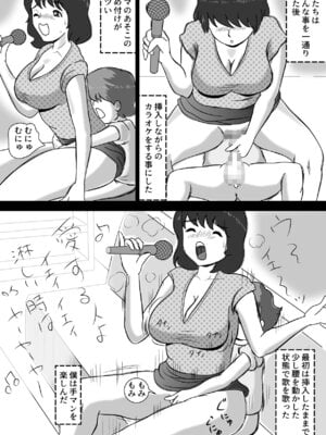 [桃尻ハッスル堂] お母さんとカラオケ_10