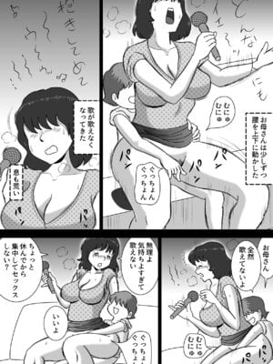 [桃尻ハッスル堂] お母さんとカラオケ_11