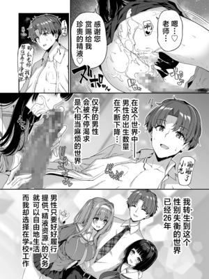 [ボトルシップボトラー (夏桜)]逆転世界の風俗学園|逆转世界的风俗学园 1~2[中国翻訳][粗碼][欶澜汉化组][DL版]_004