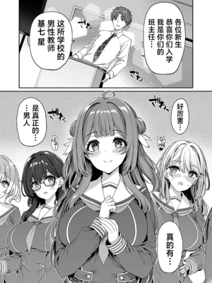 [ボトルシップボトラー (夏桜)]逆転世界の風俗学園|逆转世界的风俗学园 1~2[中国翻訳][粗碼][欶澜汉化组][DL版]_008