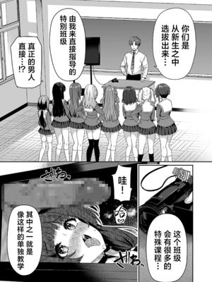 [ボトルシップボトラー (夏桜)]逆転世界の風俗学園|逆转世界的风俗学园 1~2[中国翻訳][粗碼][欶澜汉化组][DL版]_009