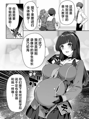 [ボトルシップボトラー (夏桜)]逆転世界の風俗学園|逆转世界的风俗学园 1~2[中国翻訳][粗碼][欶澜汉化组][DL版]_014