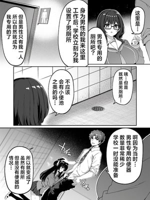 [ボトルシップボトラー (夏桜)]逆転世界の風俗学園|逆转世界的风俗学园 1~2[中国翻訳][粗碼][欶澜汉化组][DL版]_078