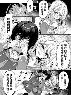 [ボトルシップボトラー (夏桜)]逆転世界の風俗学園|逆转世界的风俗学园 1~2[中国翻訳][粗碼][欶澜汉化组][DL版]_087