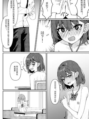 [KurinMon (咲凛玖)]今日から全裸登校|从今天开始全裸登校 1~2[中国語]疏碼[DL版]_028