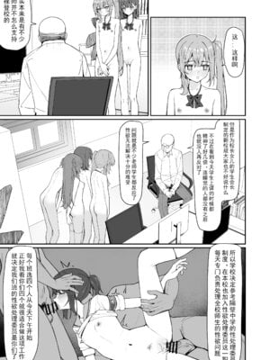 [KurinMon (咲凛玖)]今日から全裸登校|从今天开始全裸登校 1~2[中国語]疏碼[DL版]_047