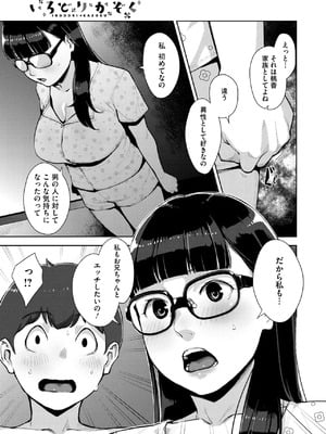 [すぎぢー] いろどりかぞく 第5話 (コミックホットミルク 2025年5月号)_03