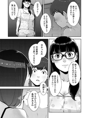 [すぎぢー] いろどりかぞく 第5話 (コミックホットミルク 2025年5月号)_05