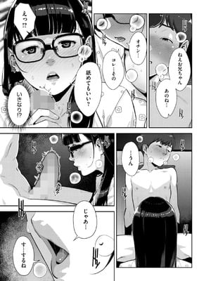 [すぎぢー] いろどりかぞく 第5話 (コミックホットミルク 2025年5月号)_09